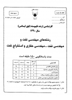 ارشد آزاد جزوات سوالات مهندسی نفت کارشناسی ارشد آزاد 1390